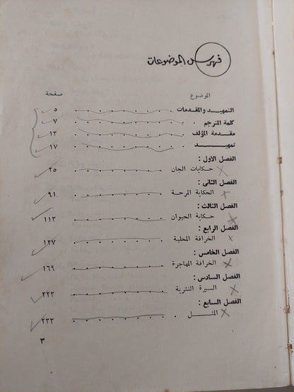 علم الفلكلور / الكزاندر هجرتى كراب