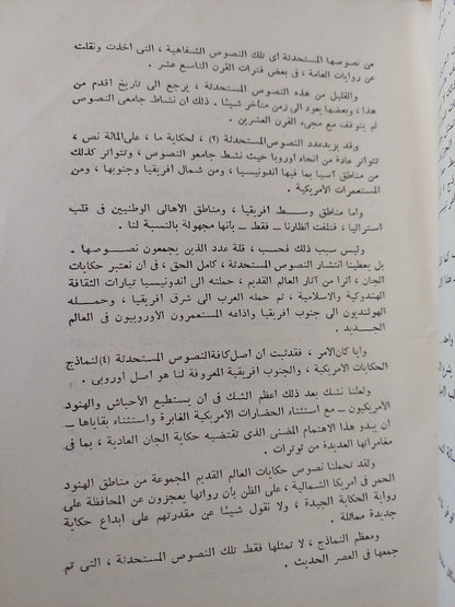 علم الفلكلور / الكزاندر هجرتى كراب