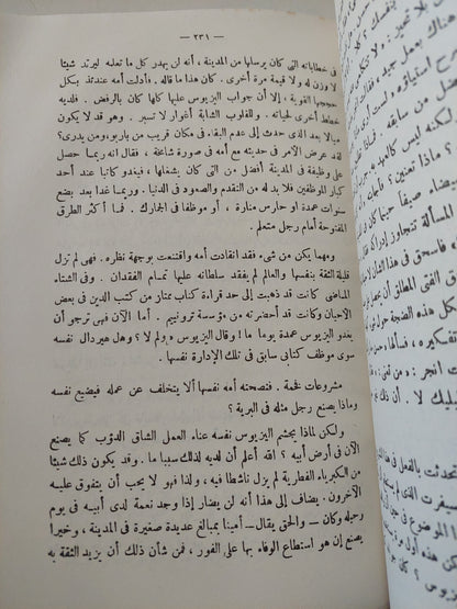 وإخضرت الأرض / كنوت هامسون - طبعة ١٩٦٥