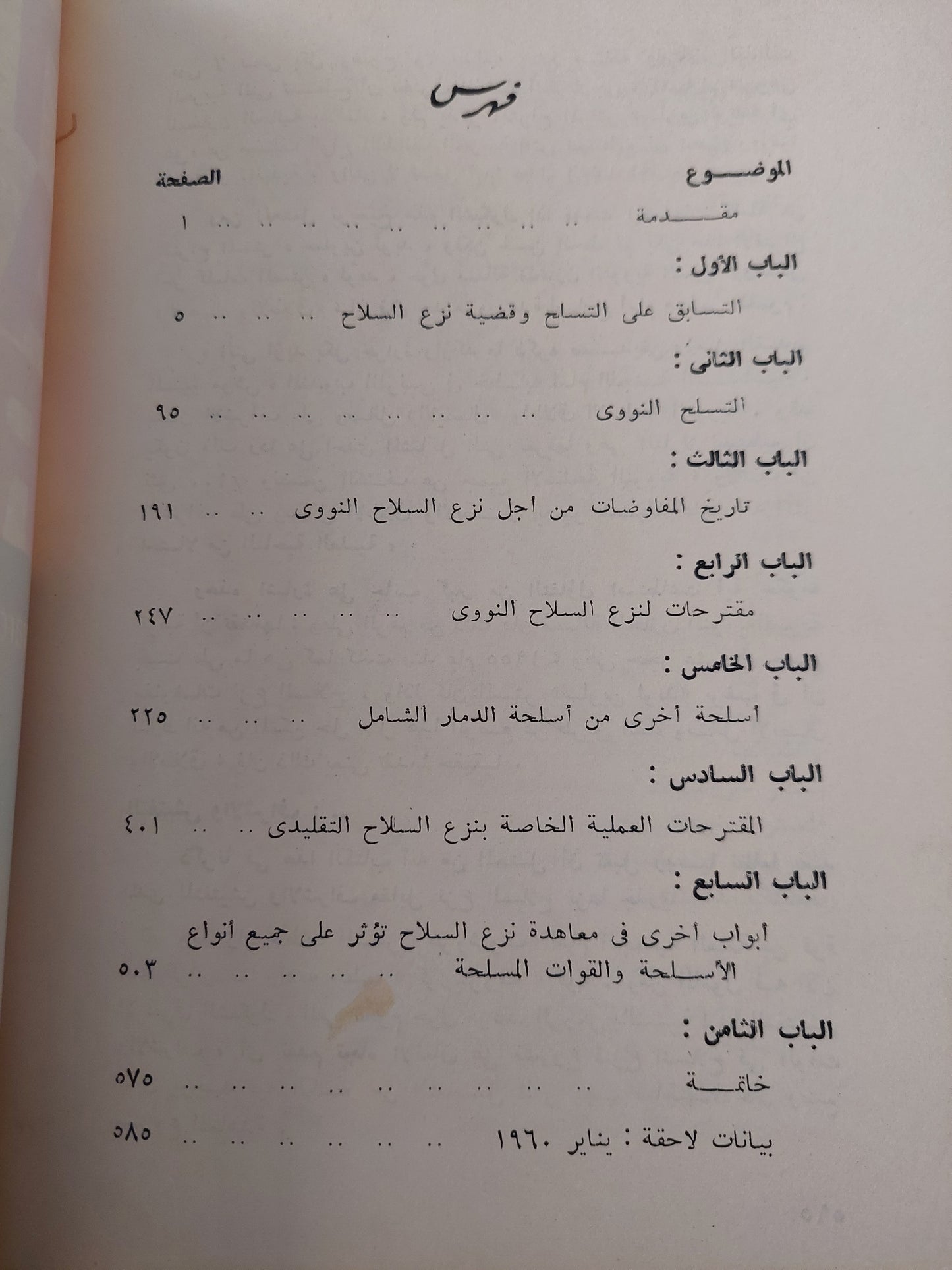 سباق التسلح / فيليب نويل بيكر