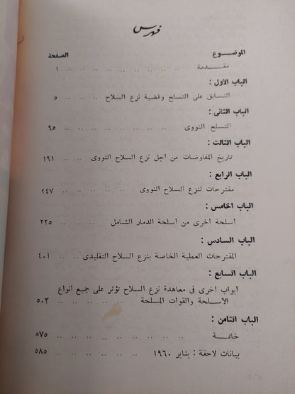 سباق التسلح / فيليب نويل بيكر