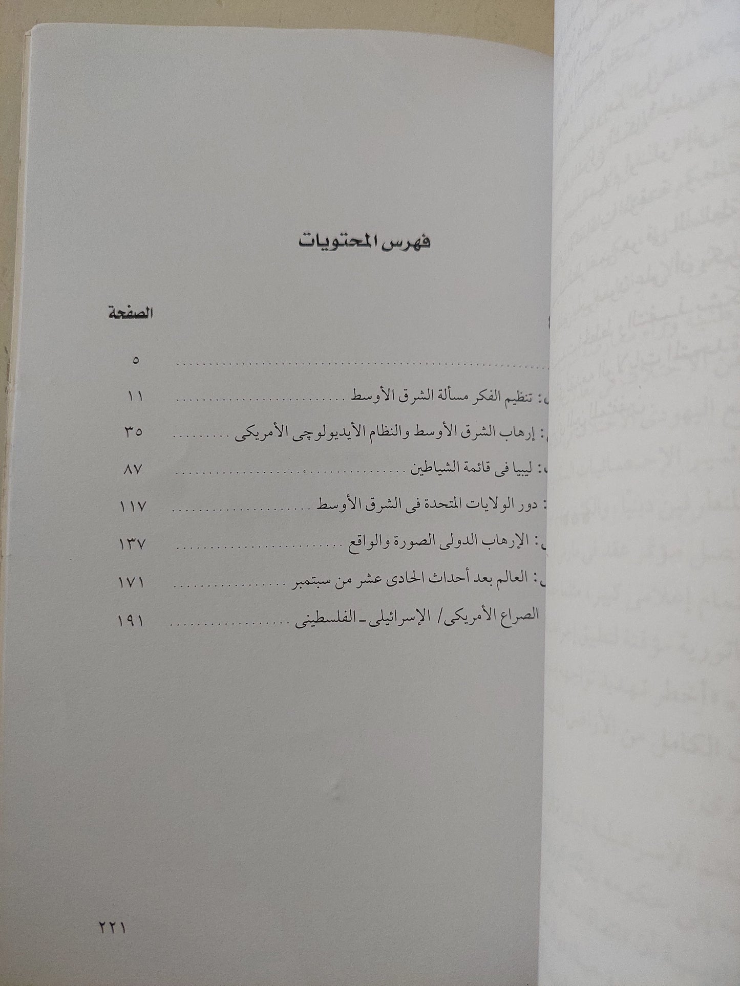 إرهاب القراصنة وإرهاب الأباطرة قديما وحديثا / ناعوم تشومسكى