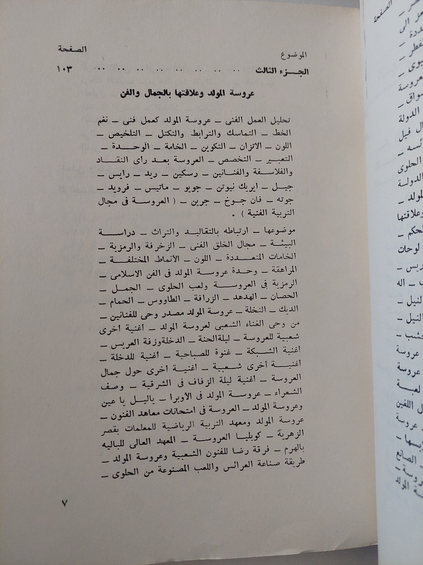 عروسة المولد / عبد الغنى النبوى الشال - ملحق بالصور