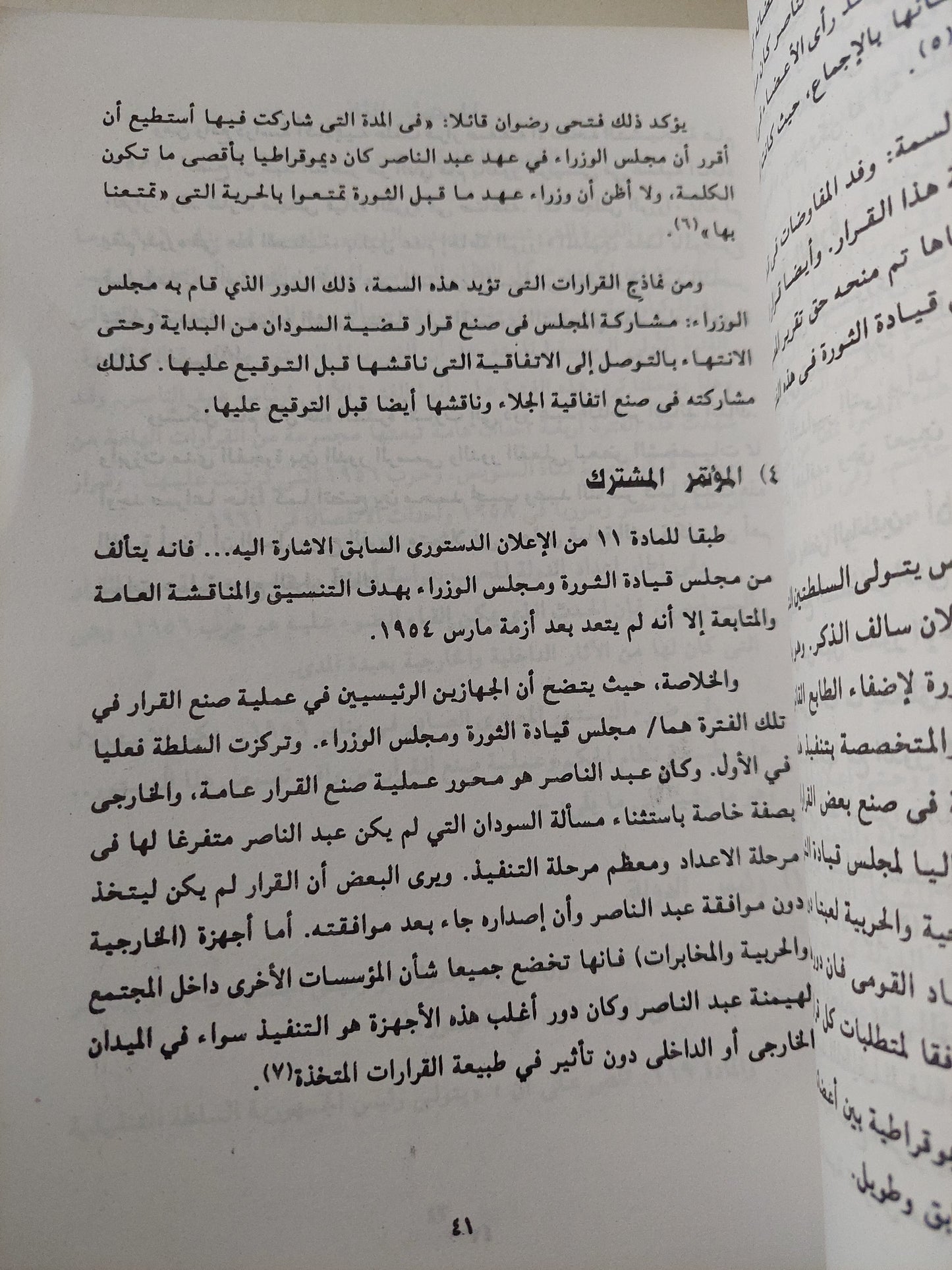 من يحكم مصر ؟ .. دراسة فى صنع القرار السياسى فى مصر والعالم الثالث / جمال على زهران