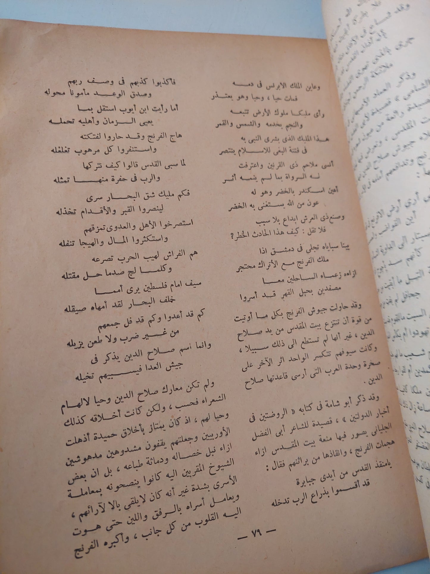 صلاح الدين الأيوبى /  جمال الدين الرمادى - قطع كبير