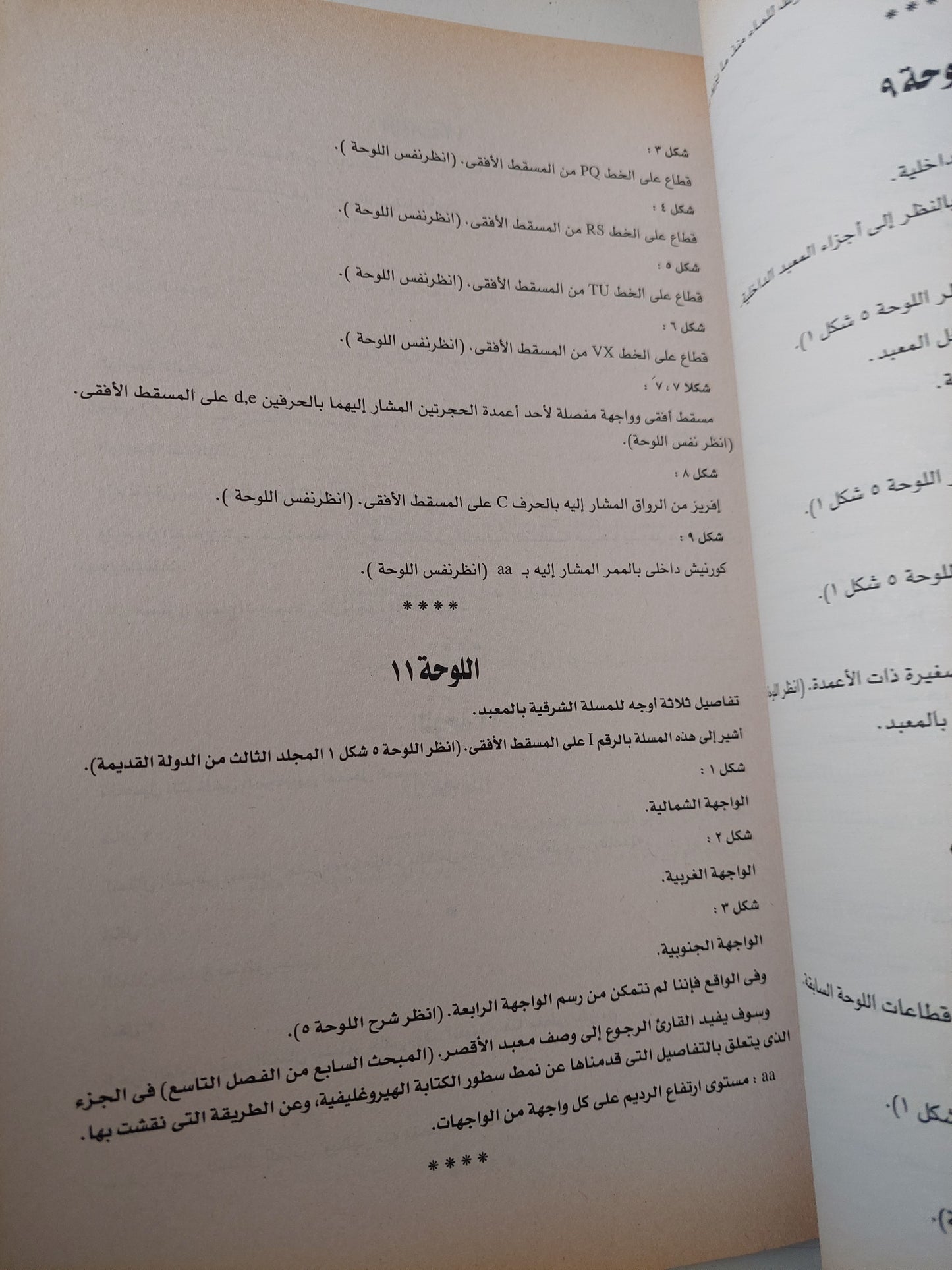 موسوعة وصف مصر .. الجزء السابع عشر لوحات الدولة القديمة - قطع كبير ملحق بالصور