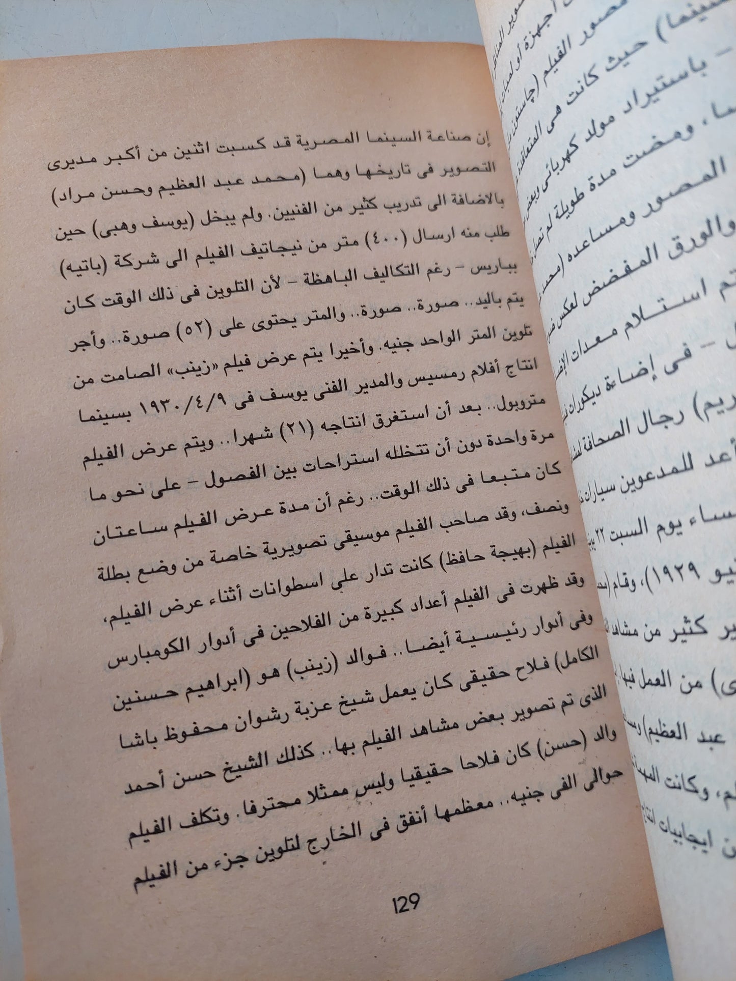 يوسف وهبى .. فنان الشعب / محمد السيد عيد