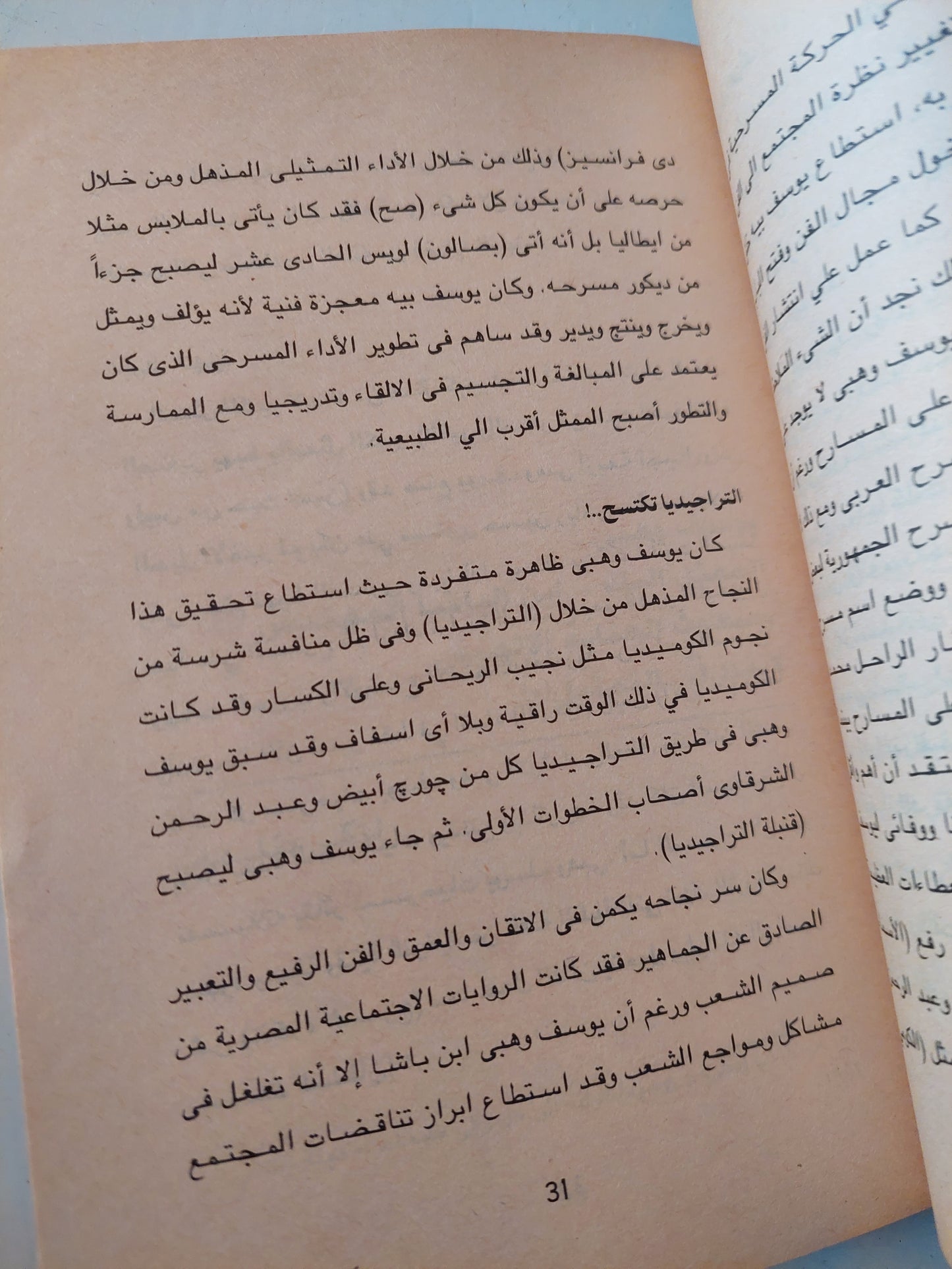 يوسف وهبى .. فنان الشعب / محمد السيد عيد