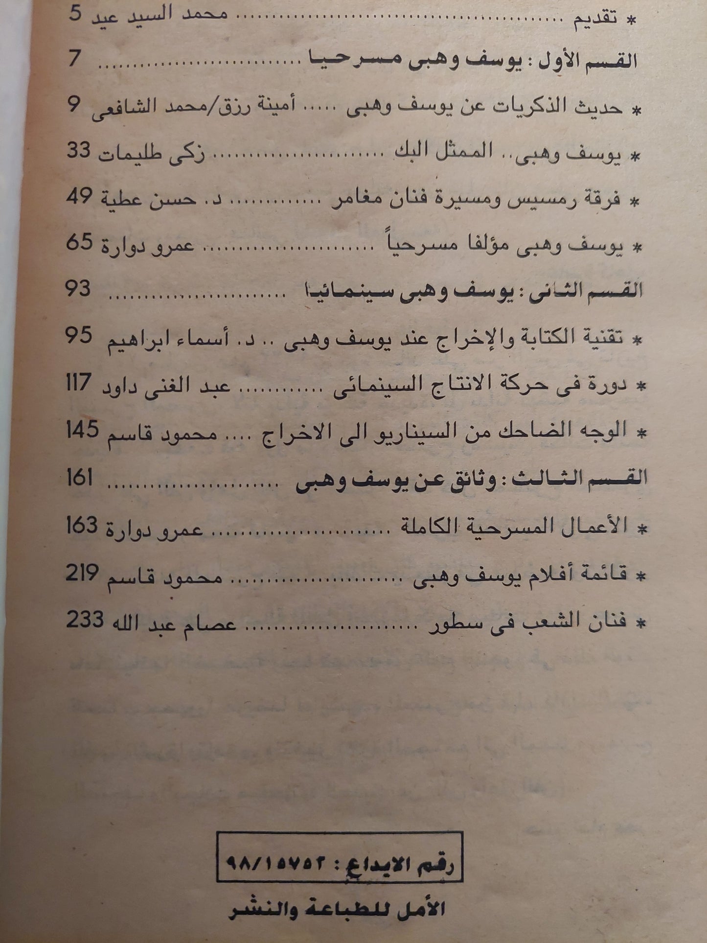 يوسف وهبى .. فنان الشعب / محمد السيد عيد