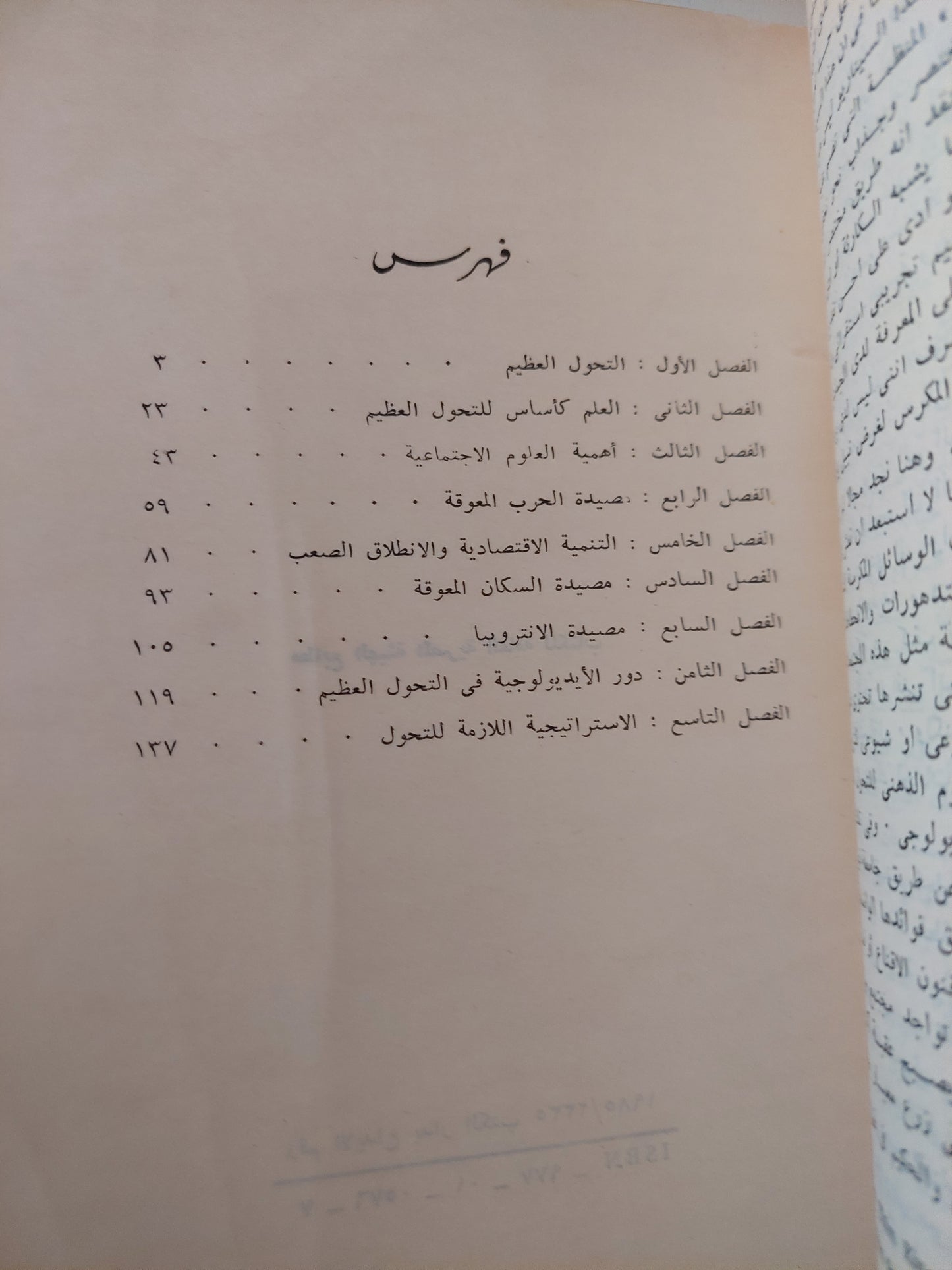 مغزى القرن العشرين ونقاط التحول العظمى / كنيث ا بولدنج