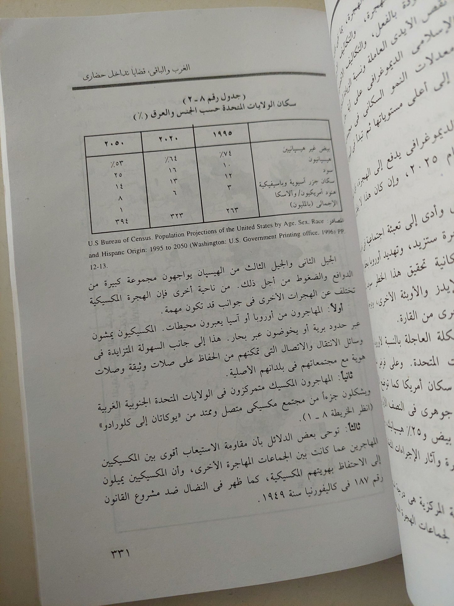 صدام الحضارات .. إعادة صنع النظام العالمى / صامويل هنتنجتون