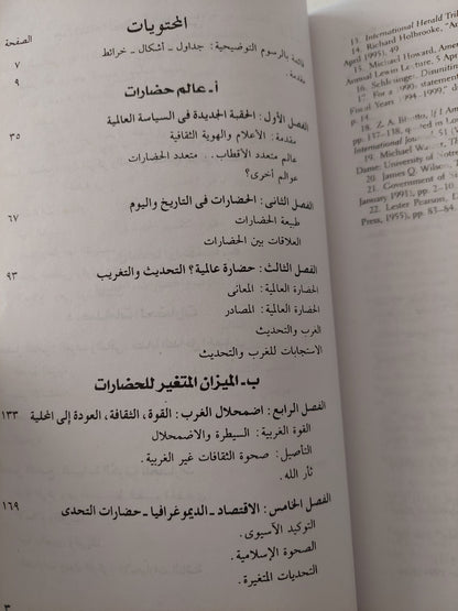 صدام الحضارات .. إعادة صنع النظام العالمى / صامويل هنتنجتون