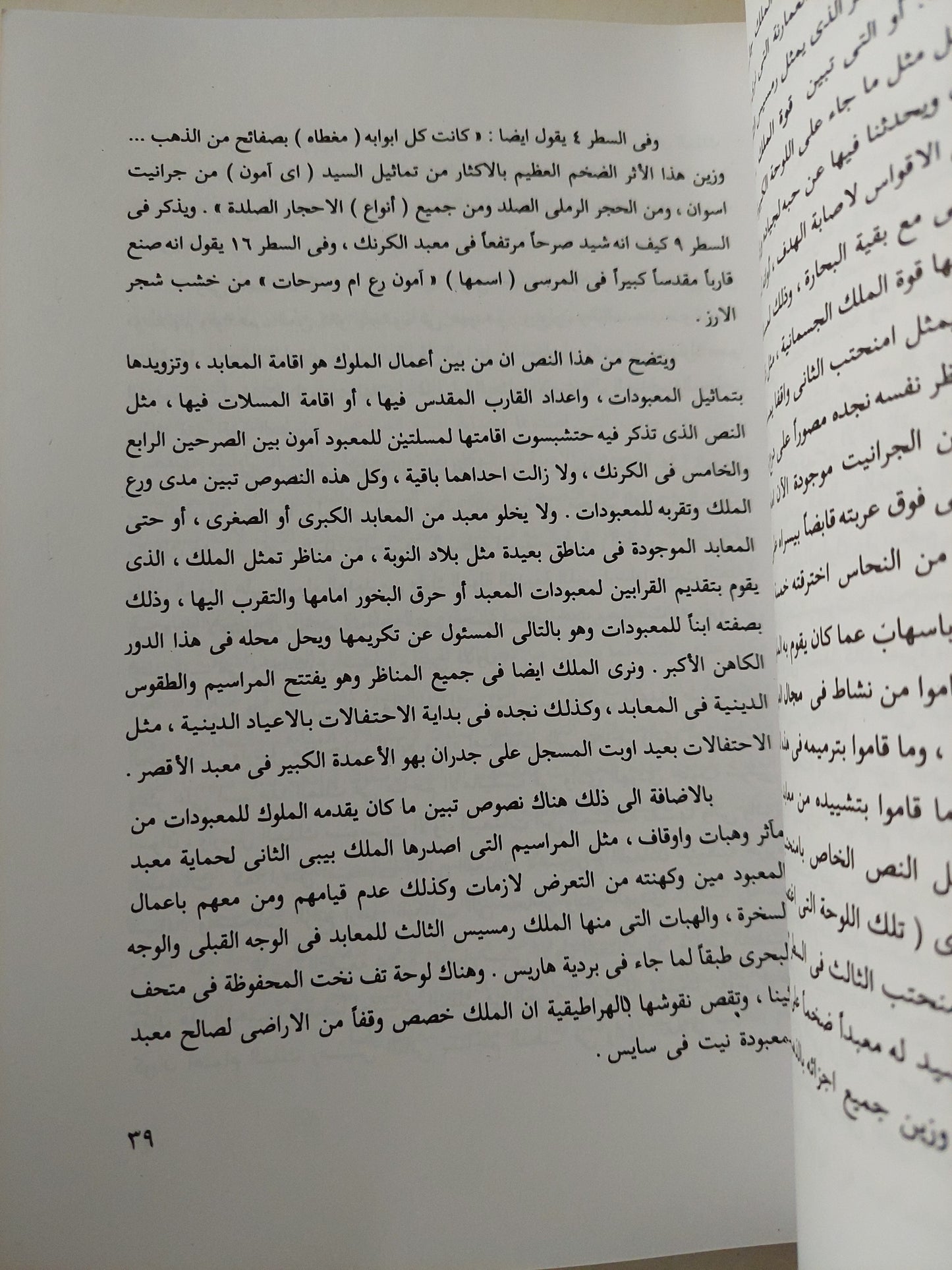 تاريخ مصر القديمة الجزء الأول .. منذ أقدم العصور حتى عصر الإنتقال الثانى / رمضان السيد