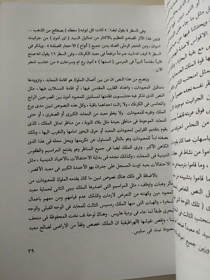 تاريخ مصر القديمة الجزء الأول .. منذ أقدم العصور حتى عصر الإنتقال الثانى / رمضان السيد