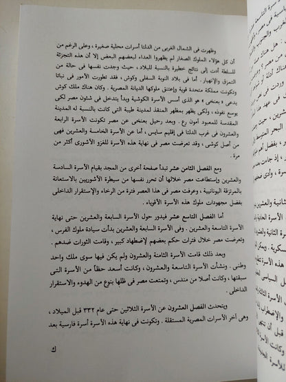 تاريخ مصر القديمة الجزء الأول .. منذ أقدم العصور حتى عصر الإنتقال الثانى / رمضان السيد