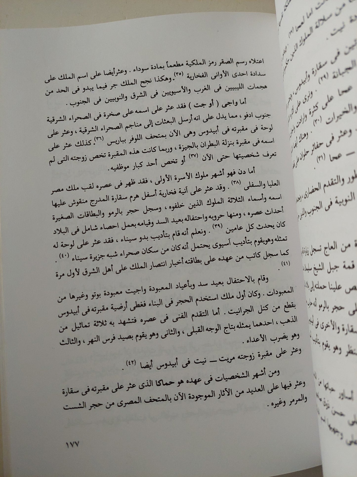 تاريخ مصر القديمة الجزء الأول .. منذ أقدم العصور حتى عصر الإنتقال الثانى / رمضان السيد