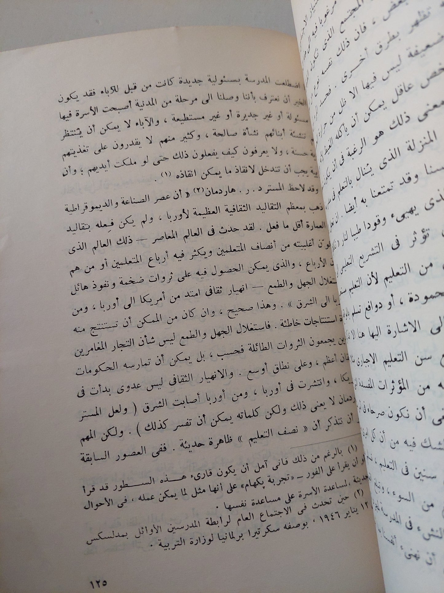 ملاحظات نحو تعريف الثقافة / ت س إاليوت