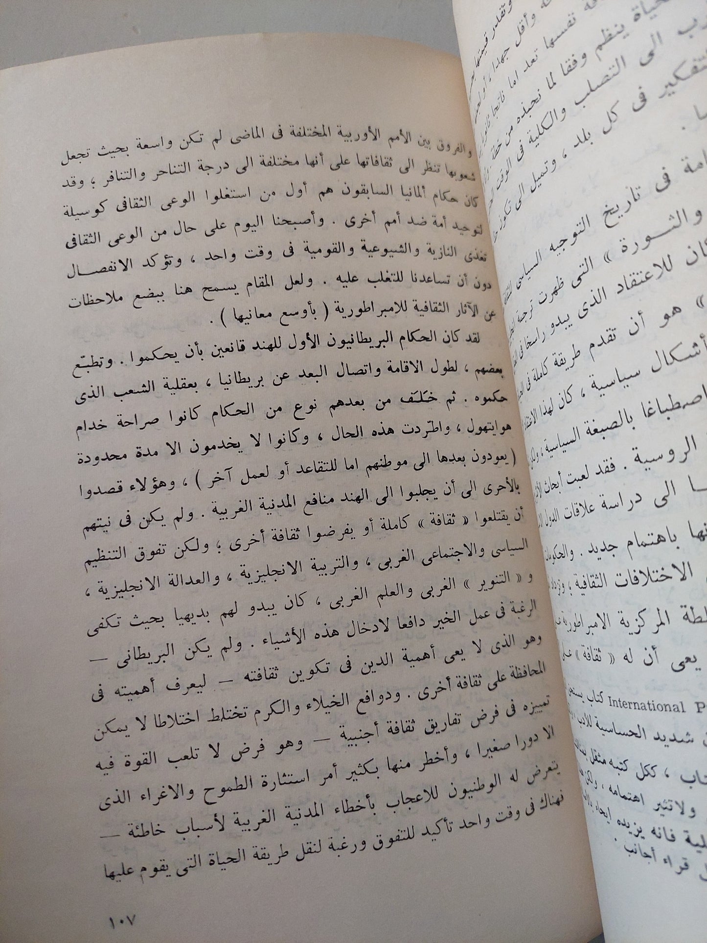 ملاحظات نحو تعريف الثقافة / ت س إاليوت