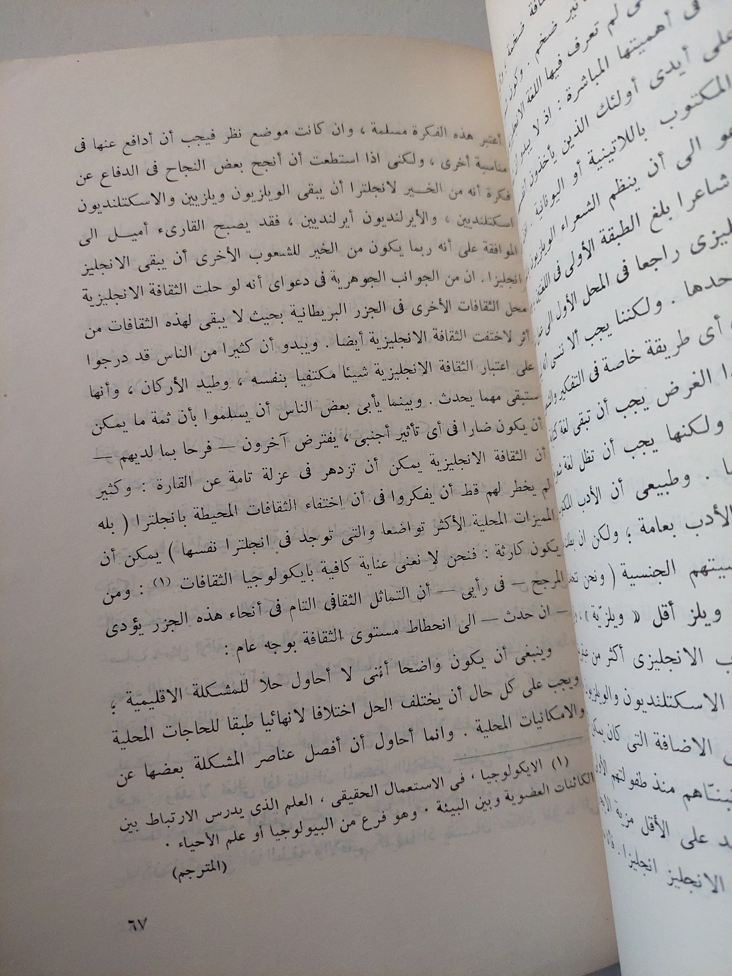 ملاحظات نحو تعريف الثقافة / ت س إاليوت