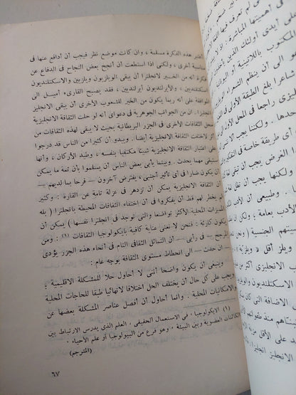 ملاحظات نحو تعريف الثقافة / ت س إاليوت