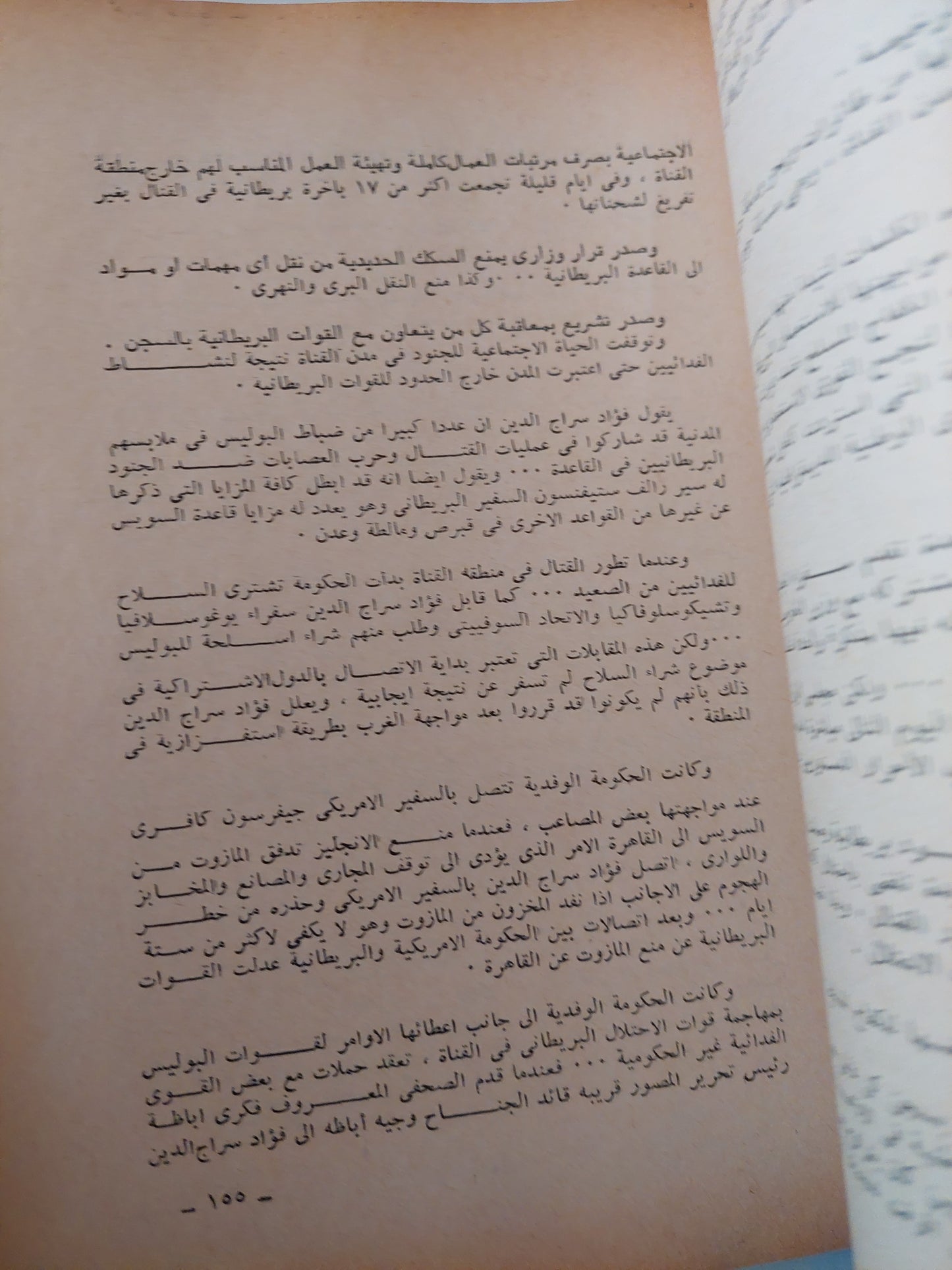 قصة ثورة 23 يوليو / أحمد حمروش