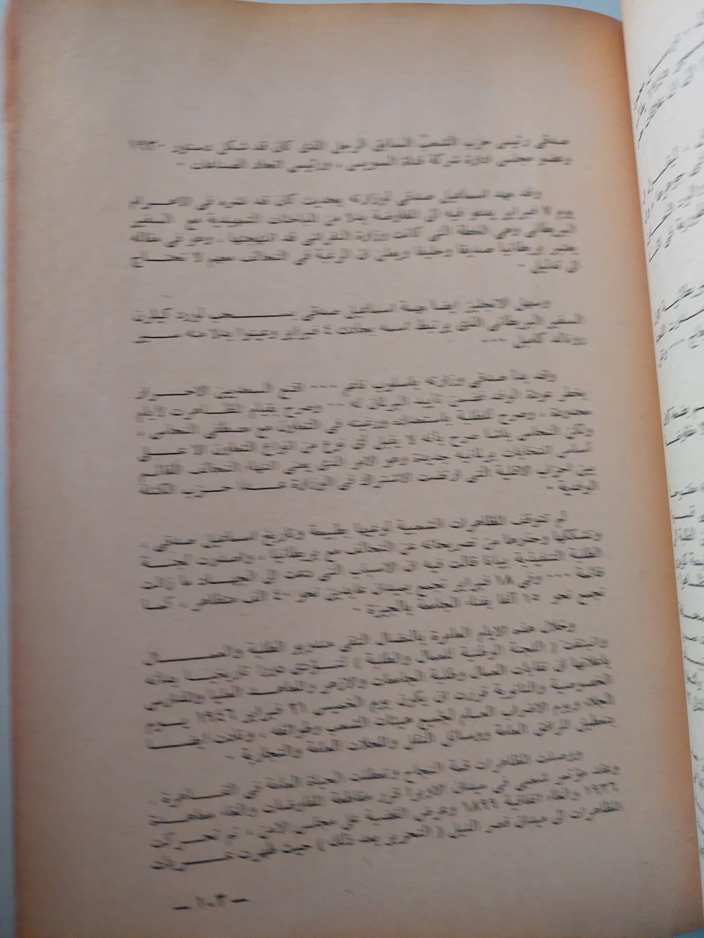 قصة ثورة 23 يوليو / أحمد حمروش