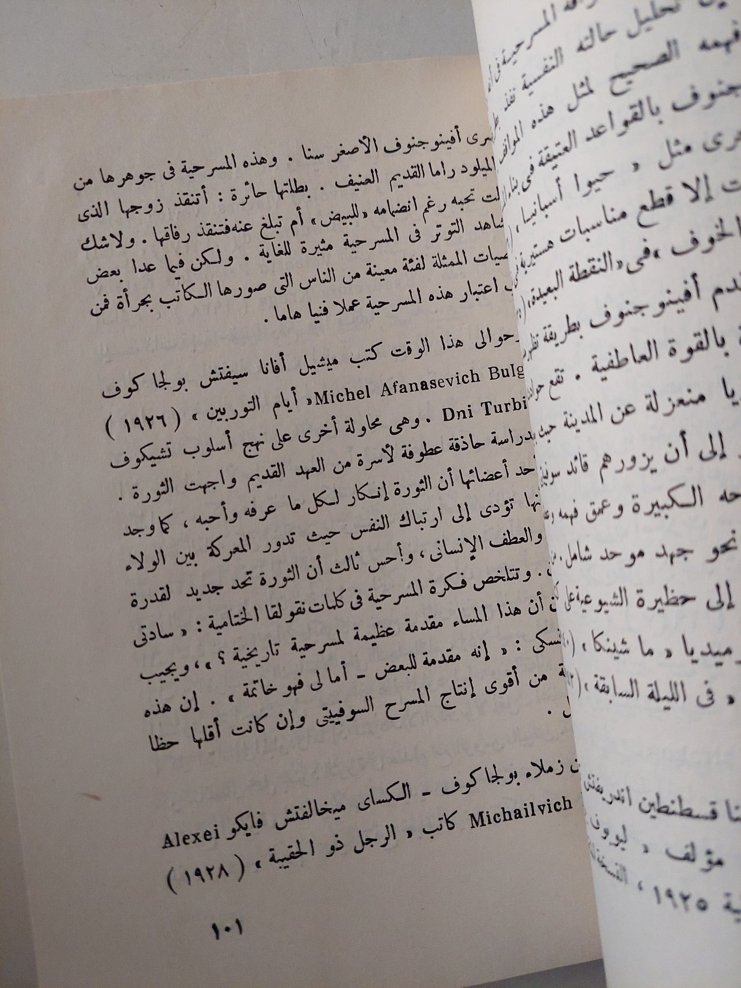 المسرحية العالمية / الاردايس نيكول - الجزء الرابع والخامس