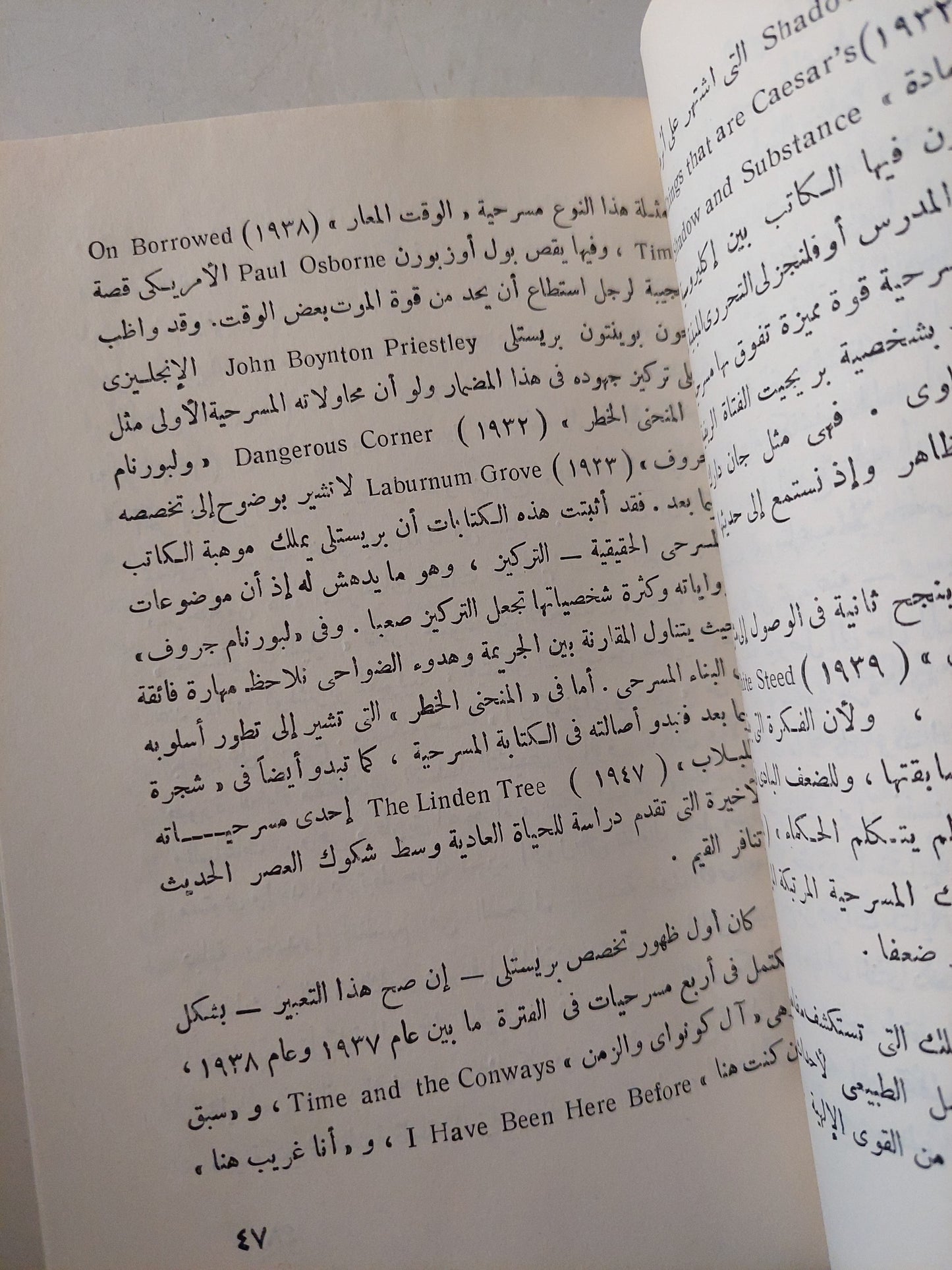 المسرحية العالمية / الاردايس نيكول - الجزء الرابع والخامس