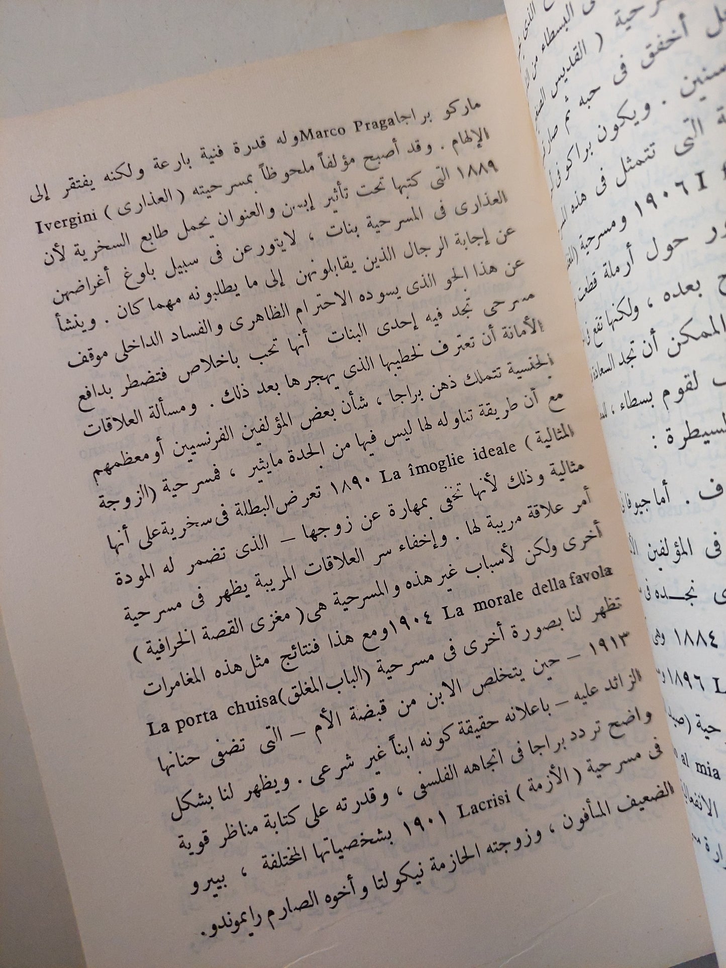 المسرحية العالمية / الاردايس نيكول - الجزء الرابع والخامس