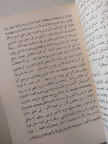 المسرحية العالمية / الاردايس نيكول - الجزء الرابع والخامس