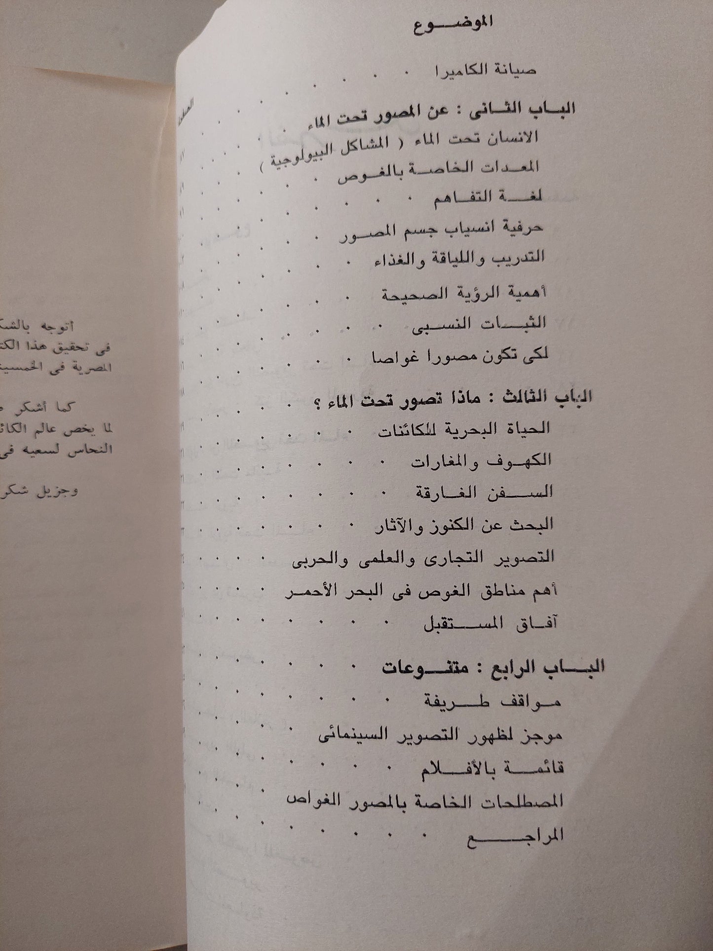 التصوير السينمائى تحت الماء .. رؤية إبداعية لعالم خلاب / سعيد الشيمى - ملحق بالصور