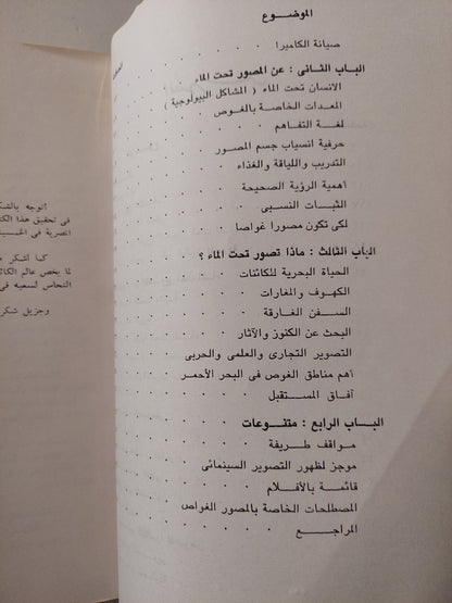 التصوير السينمائى تحت الماء .. رؤية إبداعية لعالم خلاب / سعيد الشيمى - ملحق بالصور