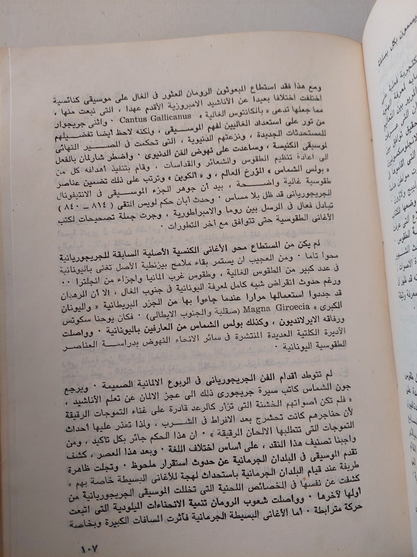 الموسيقى فى الحضارة الغربية .. من عصر اليونانيين الى عصر النهضة / بول هنرى لانج