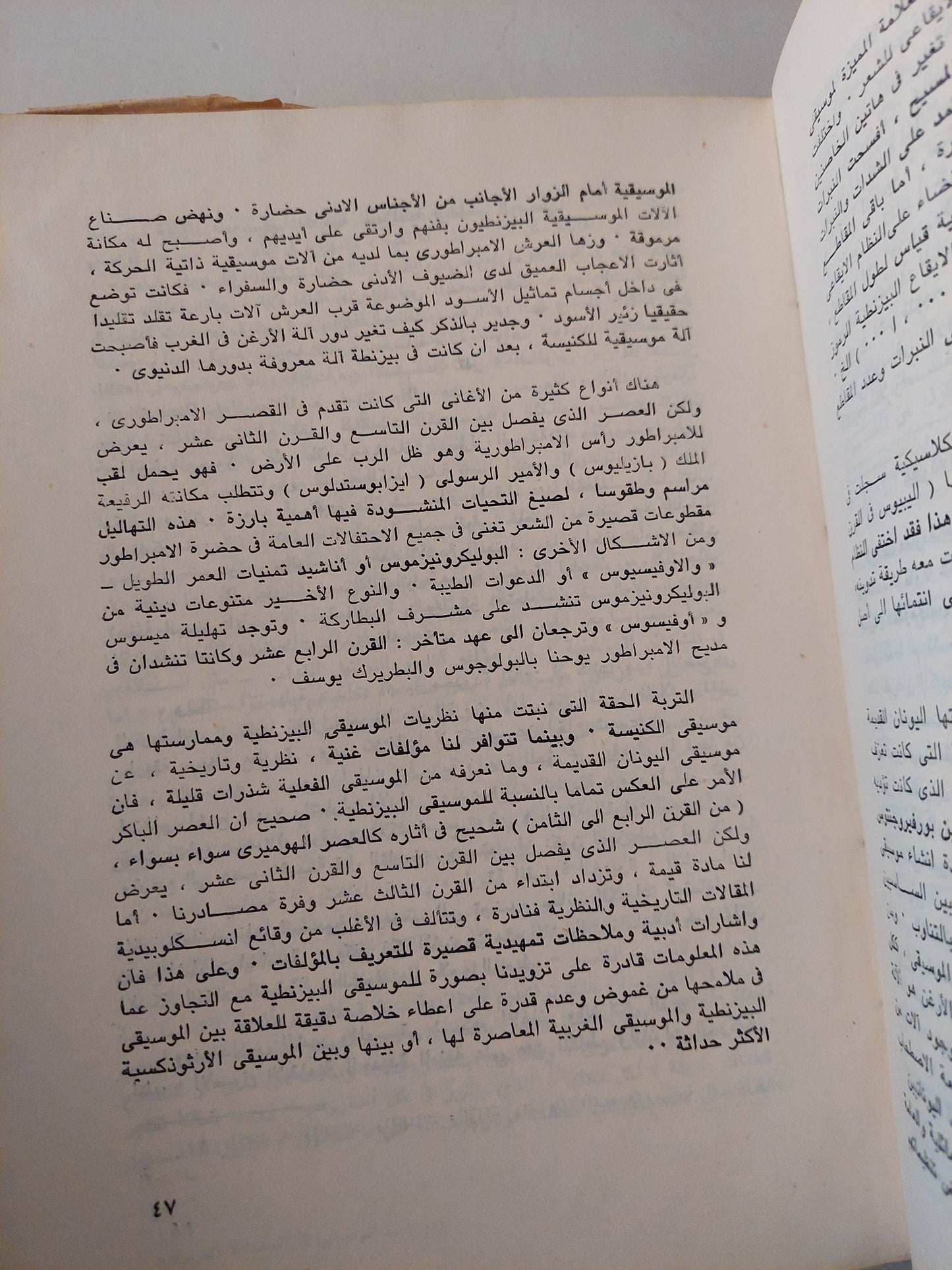 الموسيقى فى الحضارة الغربية .. من عصر اليونانيين الى عصر النهضة / بول هنرى لانج