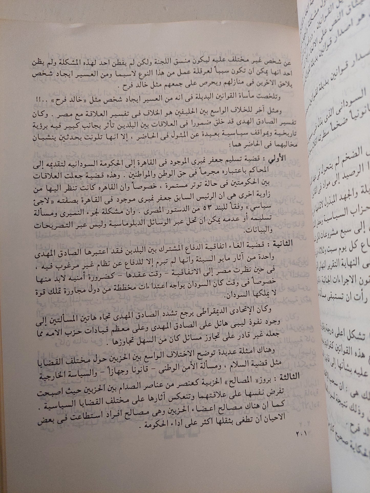 الإخوان والعسكر .. قصة الجبهة الإسلامية والسلطة فى السودان / حيدر طه