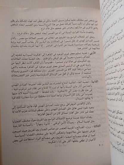 الإخوان والعسكر .. قصة الجبهة الإسلامية والسلطة فى السودان / حيدر طه