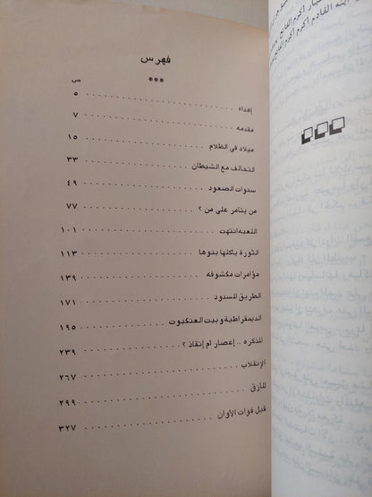 الإخوان والعسكر .. قصة الجبهة الإسلامية والسلطة فى السودان / حيدر طه