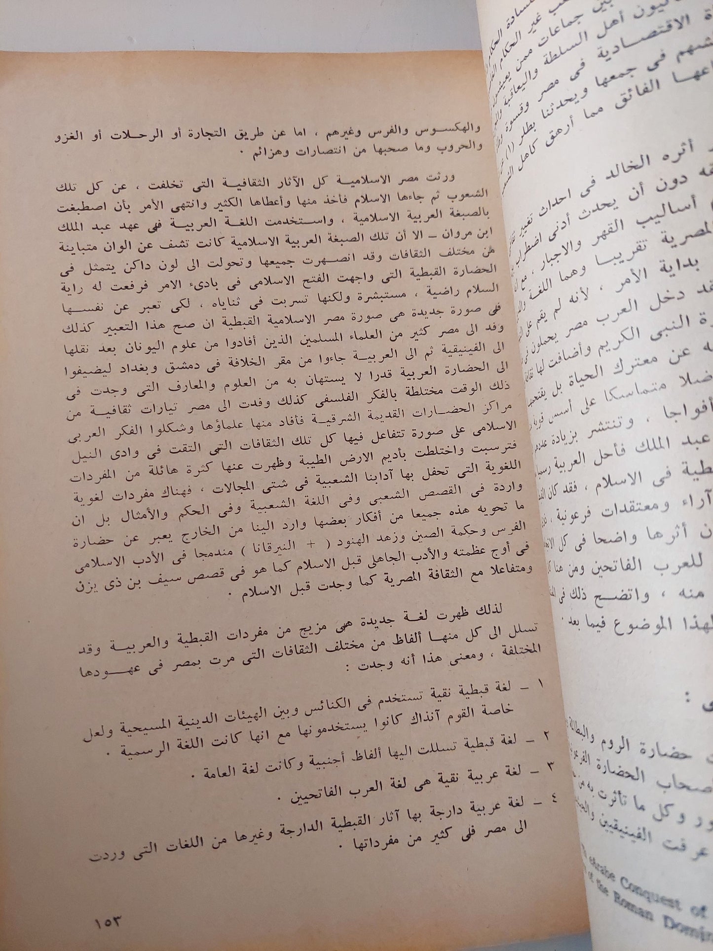 الشخصية المصرية من خلال دراسة بعض مظاهر الفولكلور المصرى .. دراسة نفسية تحليلية إنثروبولوجية / فاطمة حسين المصرى