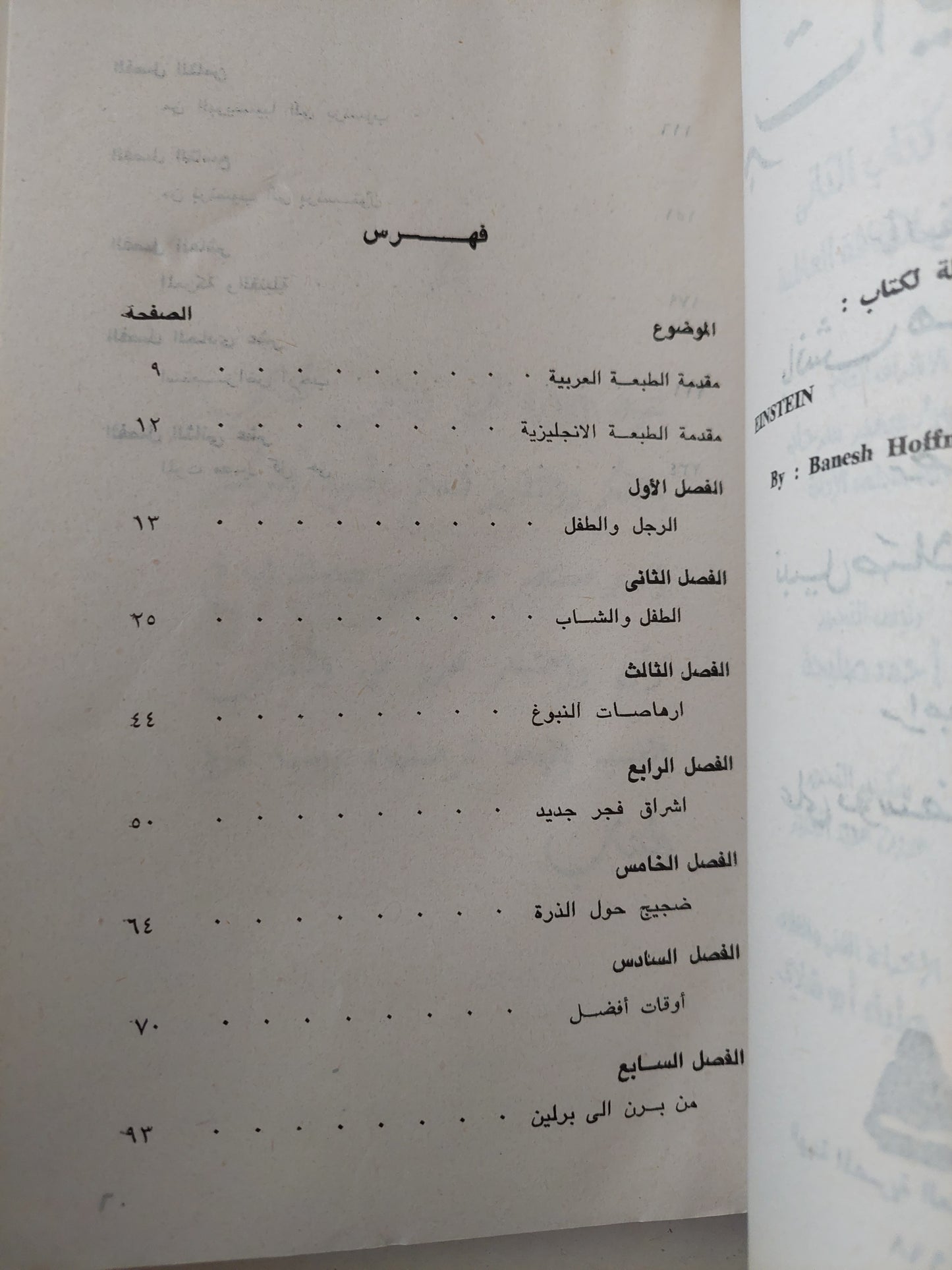 اينشتين / بانش هوفمان