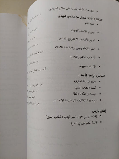 غزاليون ورشديون .. مناظرات فى تجديد الخطاب الدينى