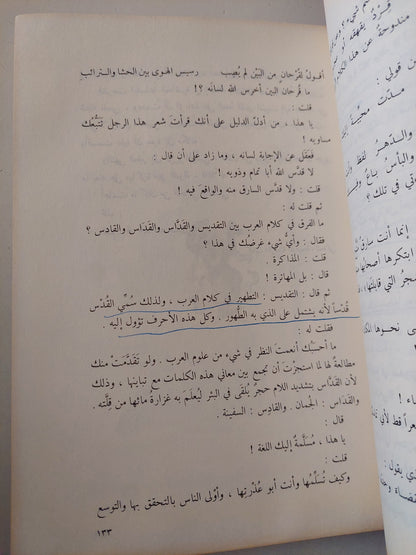 ألف حكاية وحكاية من الأدب العربى القديم / حسين أحمد أمين