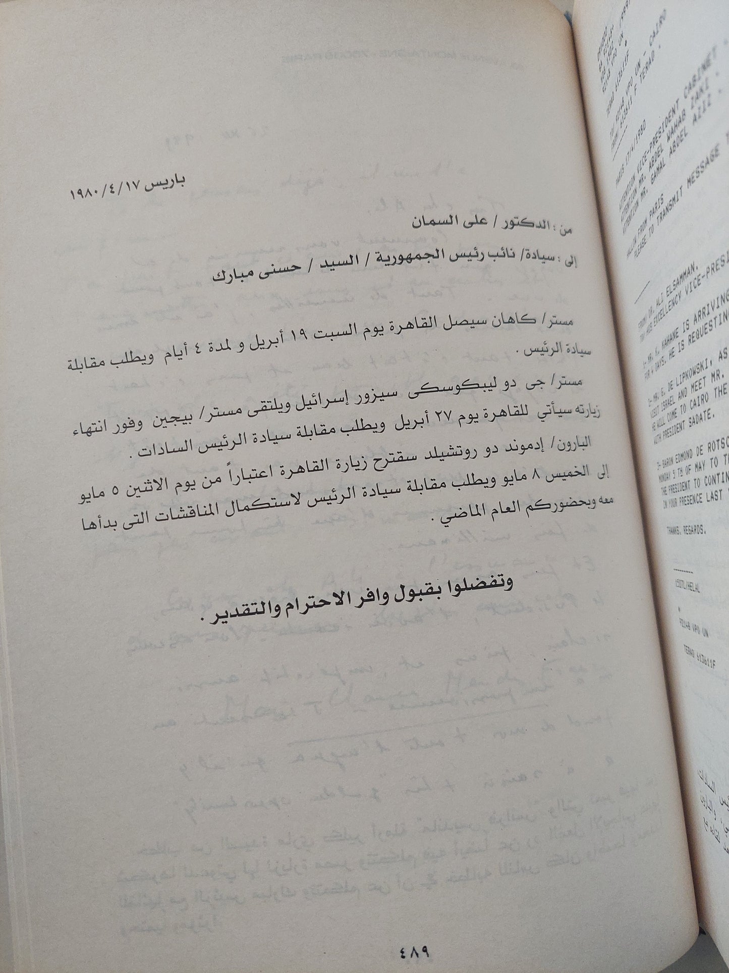 أوراق عمرى .. من الملك إلى عبد الناصر والسادات مع إهداء خاص من المؤلف على السمان / هارد كفر ملحق بالصور