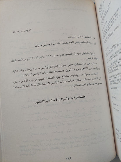 أوراق عمرى .. من الملك إلى عبد الناصر والسادات مع إهداء خاص من المؤلف على السمان / هارد كفر ملحق بالصور