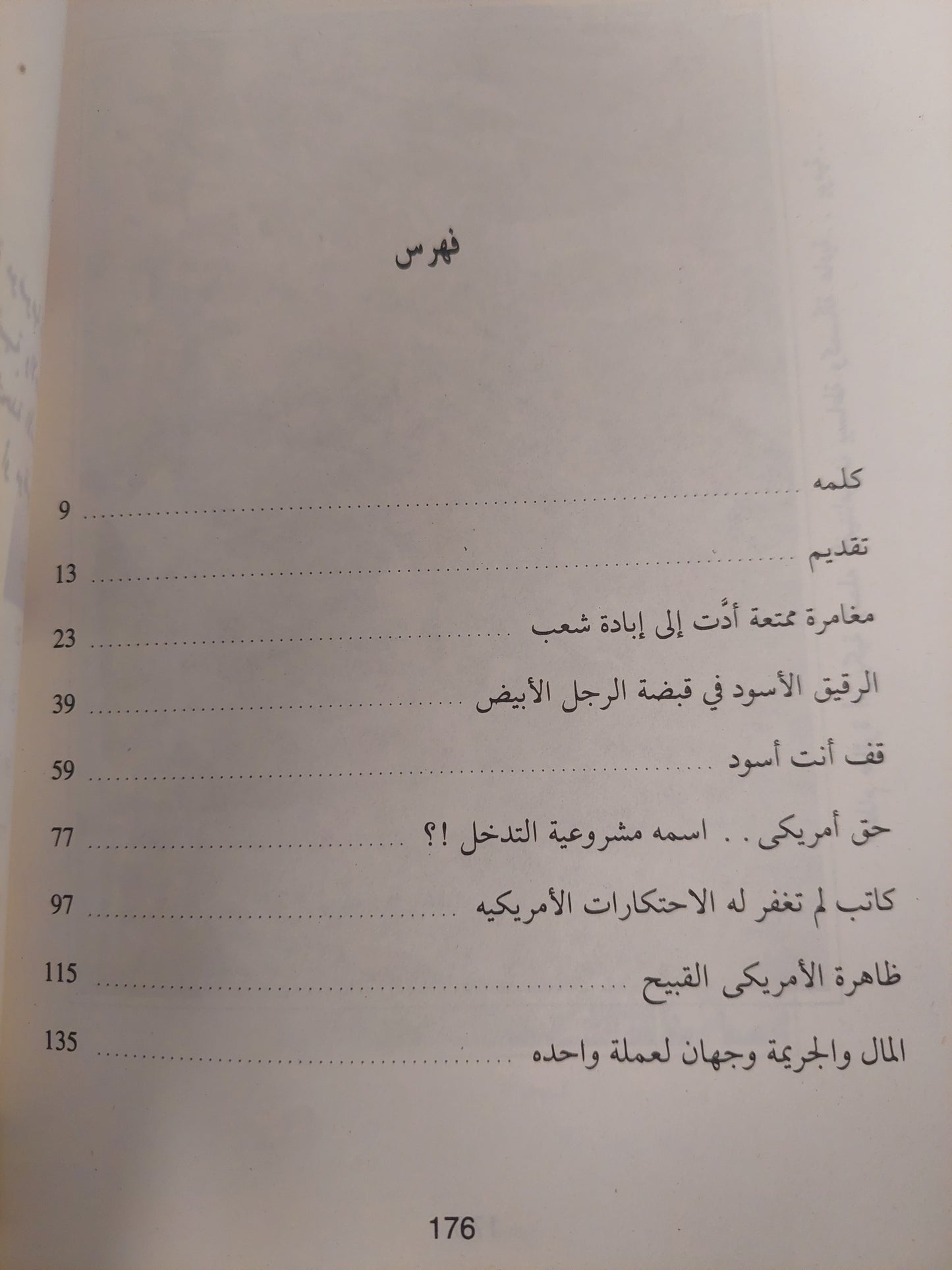 غضب أمريكا وغضب العالم / بشير الهاشمى - ملحق بالصور