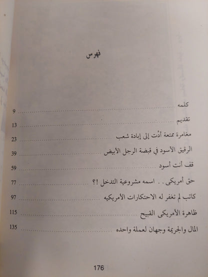 غضب أمريكا وغضب العالم / بشير الهاشمى - ملحق بالصور