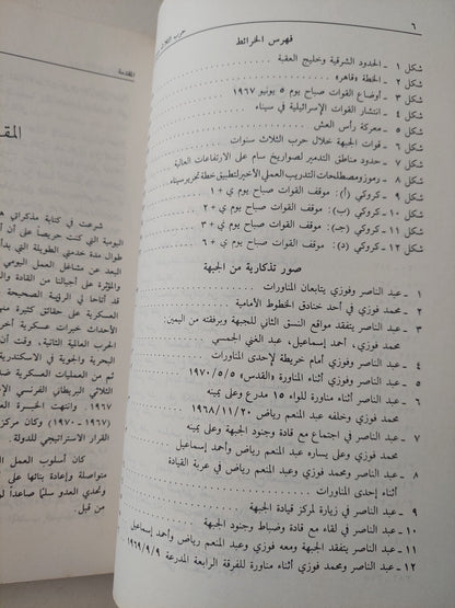 مذكرات الفريق أول محمد فوزى وزير الحربية الأسبق .. حرب الثلاث سنوات 1967 - 1970 - ملحق بالصور