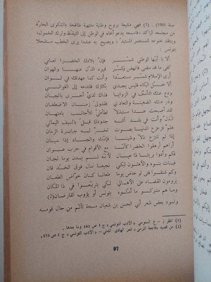 الطاهر الحداد والبيئة التونسية فى الثلث الأول من القرن العشرين / أحمد خالد - طبعة ١٩٦٧