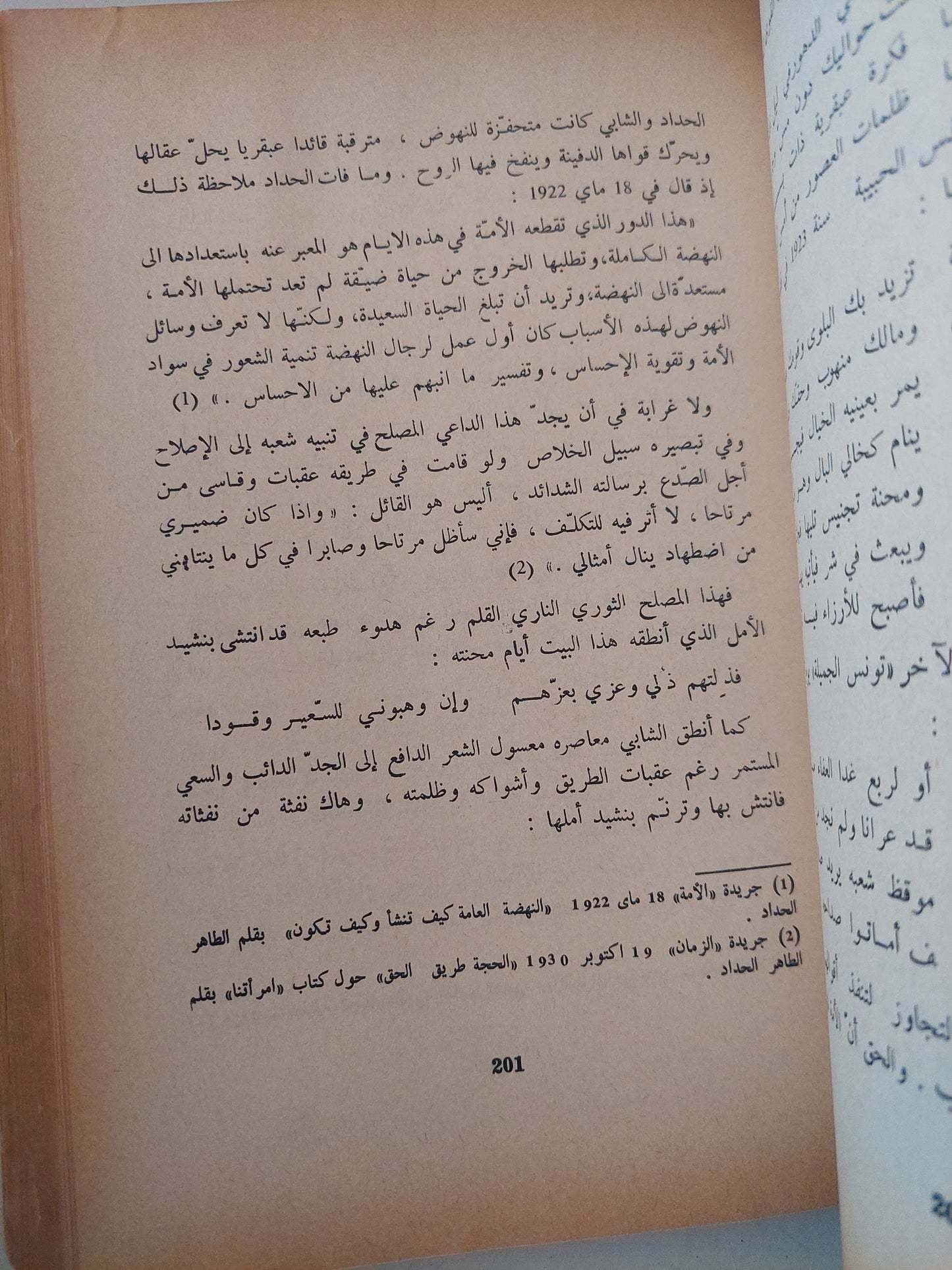 الطاهر الحداد والبيئة التونسية فى الثلث الأول من القرن العشرين / أحمد خالد - طبعة ١٩٦٧