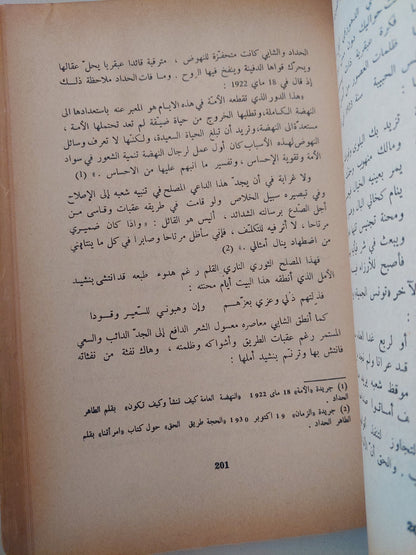 الطاهر الحداد والبيئة التونسية فى الثلث الأول من القرن العشرين / أحمد خالد - طبعة ١٩٦٧