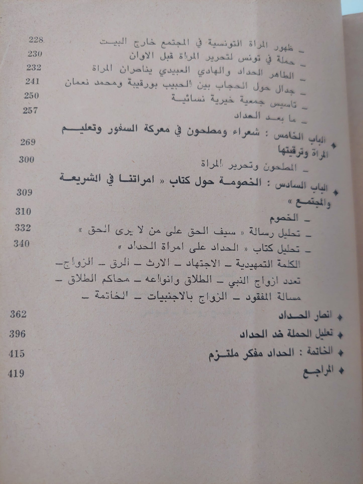 الطاهر الحداد والبيئة التونسية فى الثلث الأول من القرن العشرين / أحمد خالد - طبعة ١٩٦٧